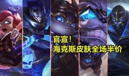 海克斯皮肤最新爆料视频,视觉盛宴与神秘力量并存